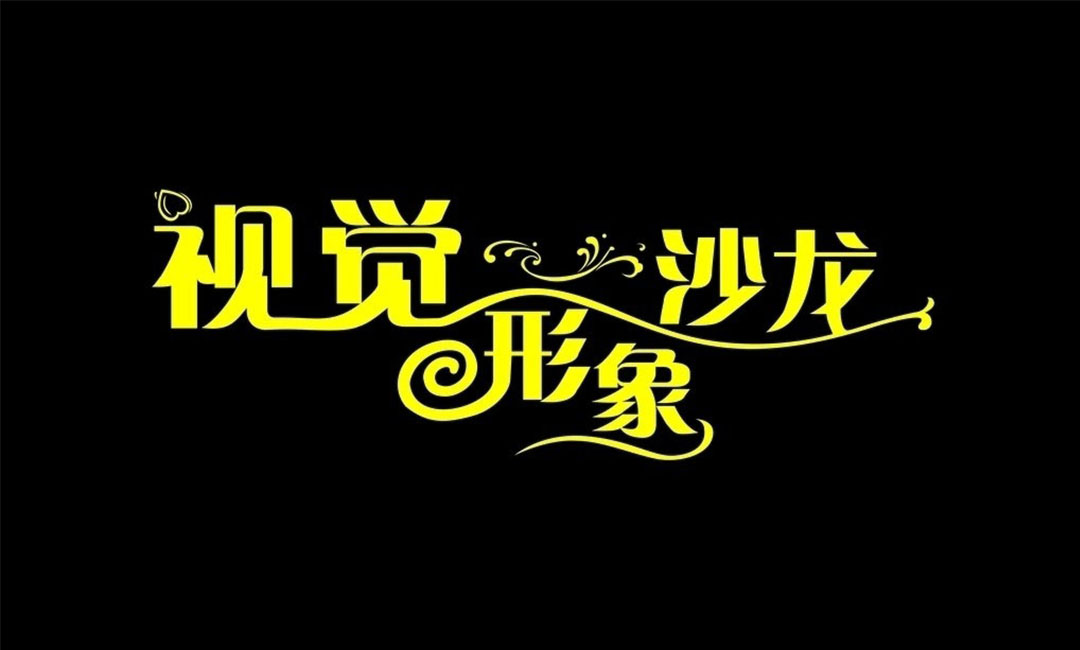 静海静海名人美发网盟案例