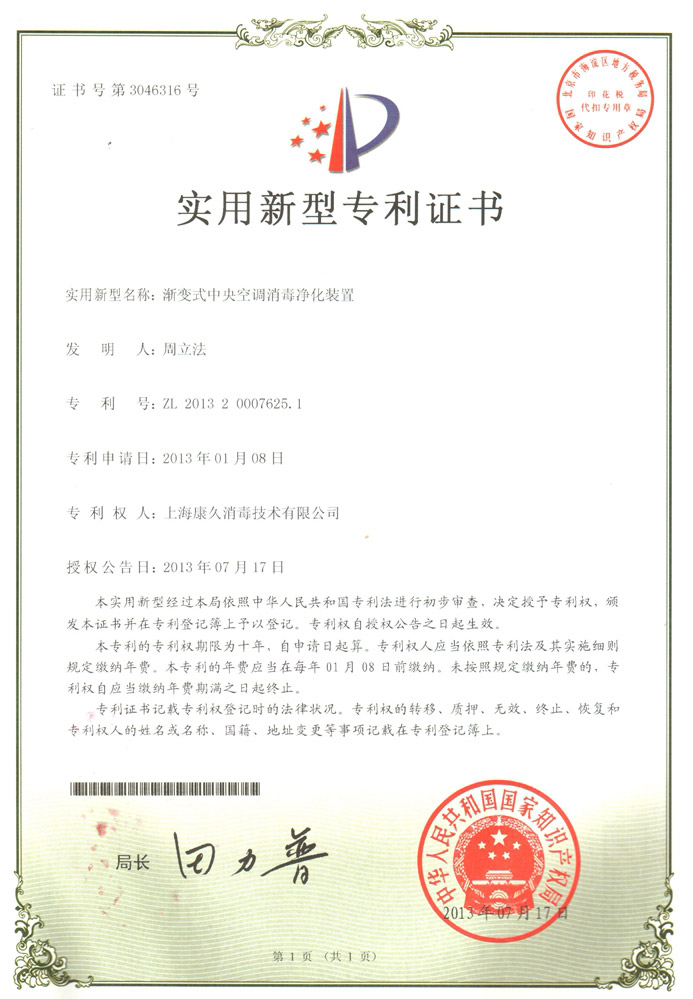 “静海康久专利证书4